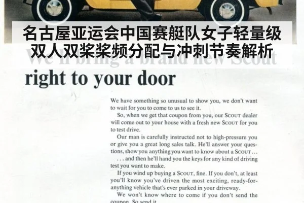 名古屋亚运会中国赛艇队女子轻量级双人双桨桨频分配与冲刺节奏解析